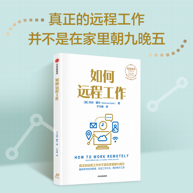 如何远程工作