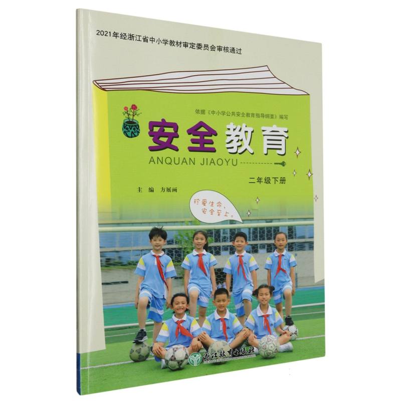 安全教育资源包（附光盘2下）