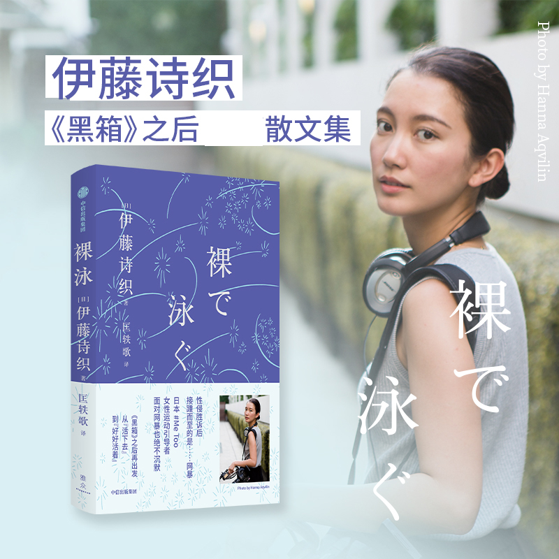 裸泳