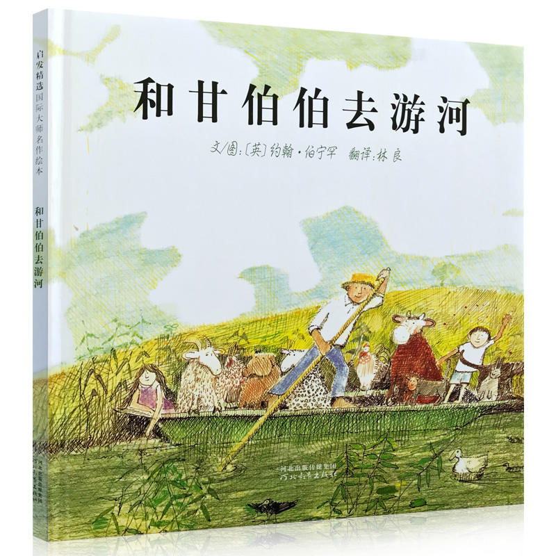 和甘伯伯去游河
