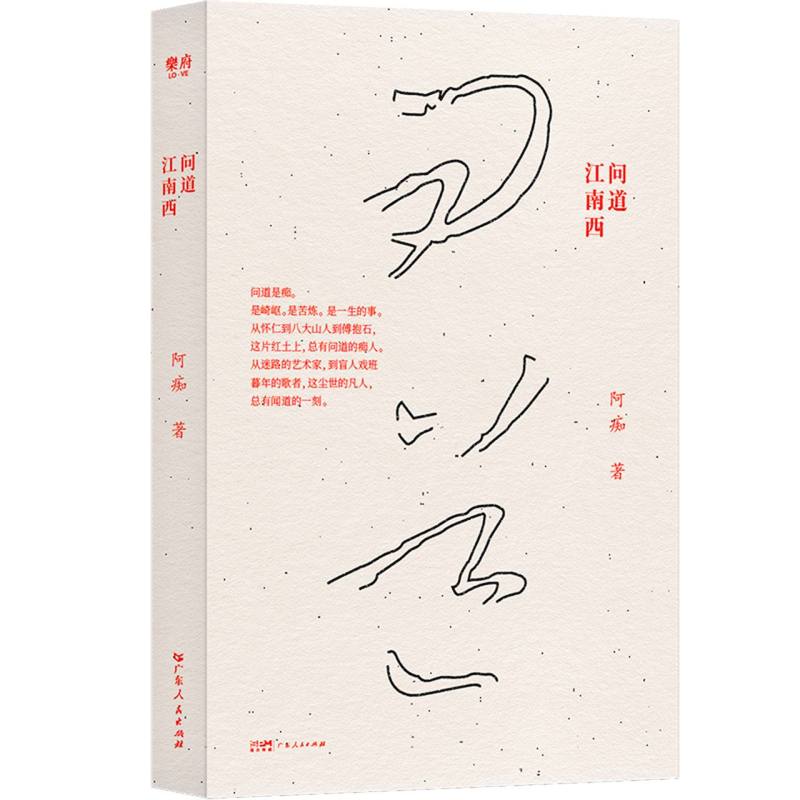 问道江南西