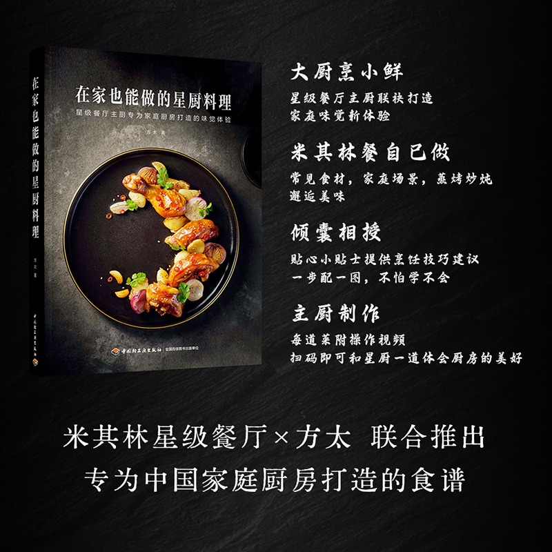 在家也能做的星厨料理