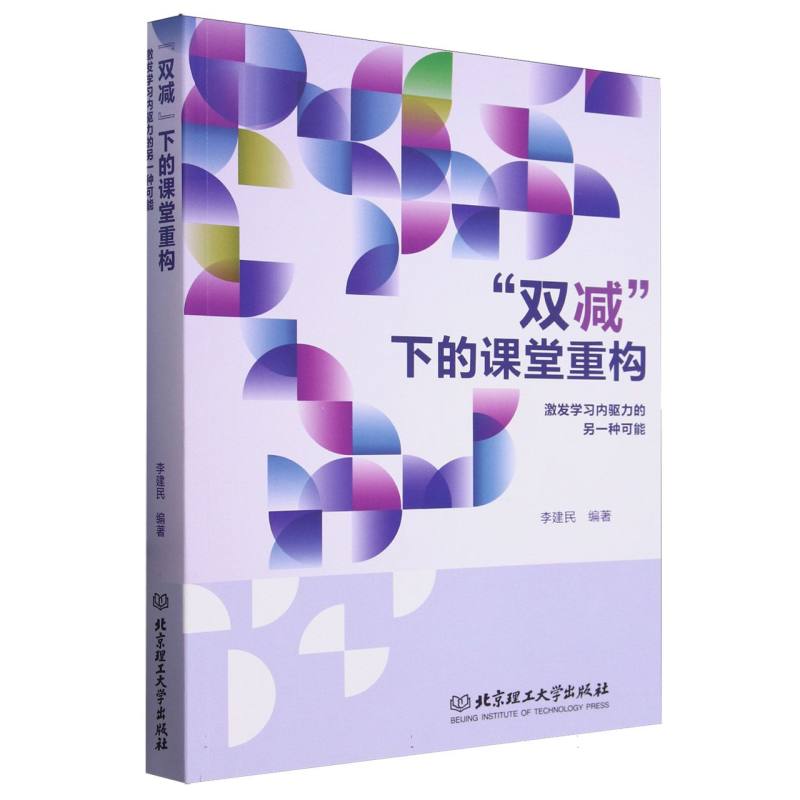 “双减”下的课堂重构:激发学习内驱力的另一种可能