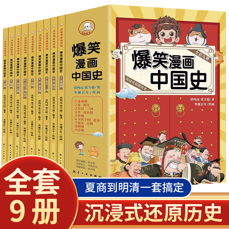 爆笑漫画中国史（全9册）