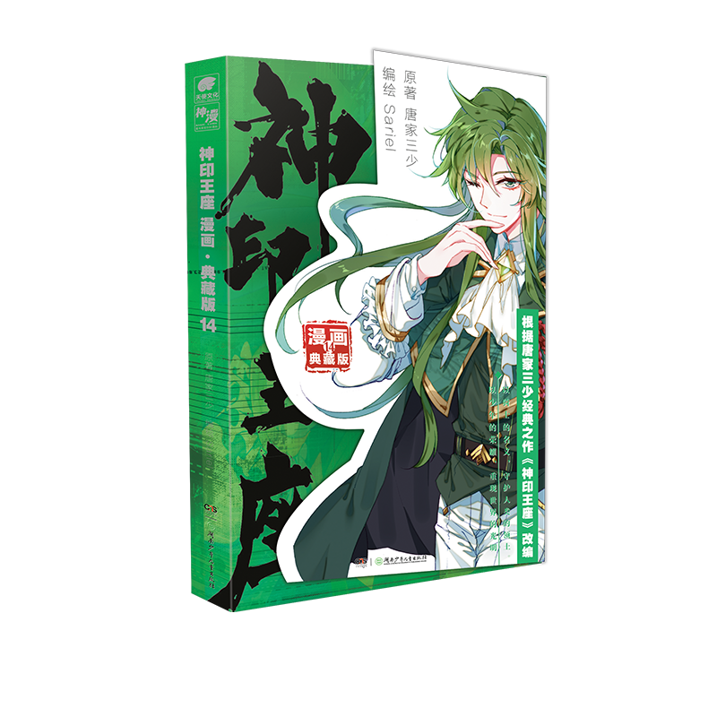 神印王座 漫画 典藏版14