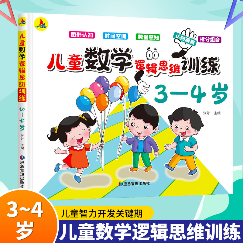 阶梯数学3-4岁儿童数学逻辑思维训练幼儿园小班中班大班练习册教材