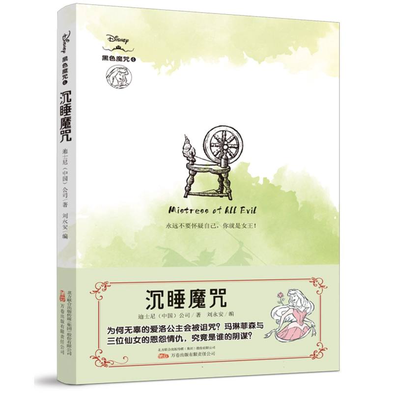 沉睡魔咒