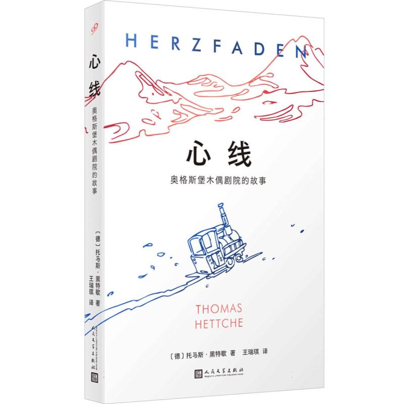 心线:奥格斯堡木偶剧院的故事