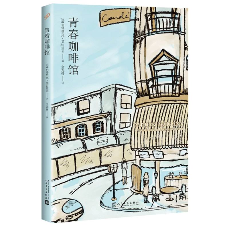 青春咖啡馆