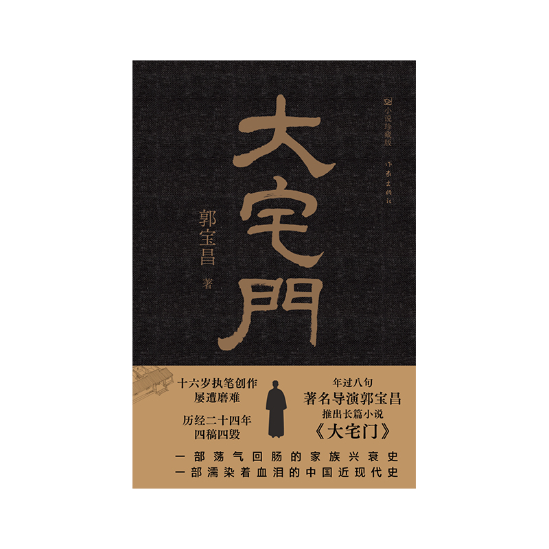 大宅门（精装）