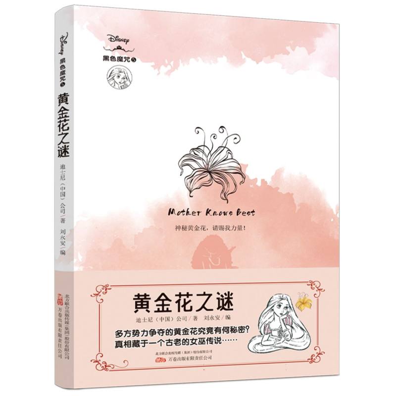 黄金花之谜