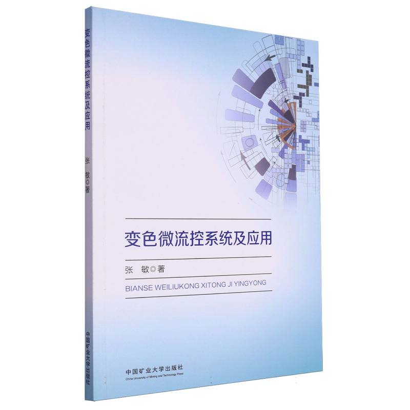变色微流控系统及应用