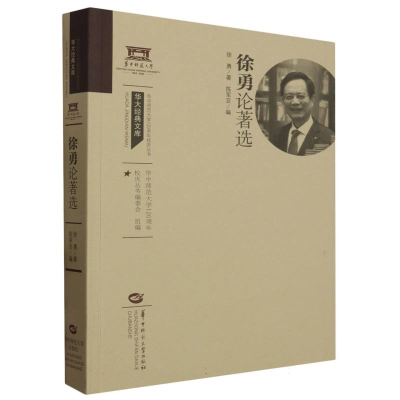 徐勇论著选