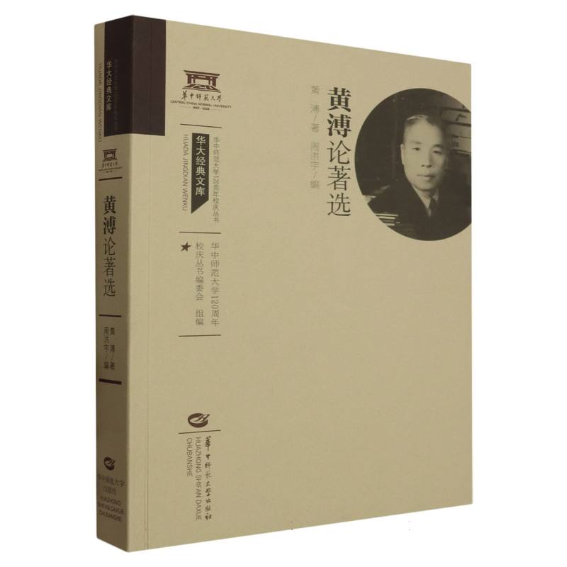 黄溥论著选