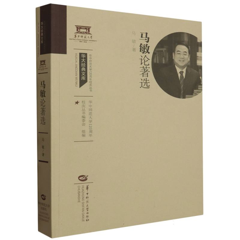 马敏论著选