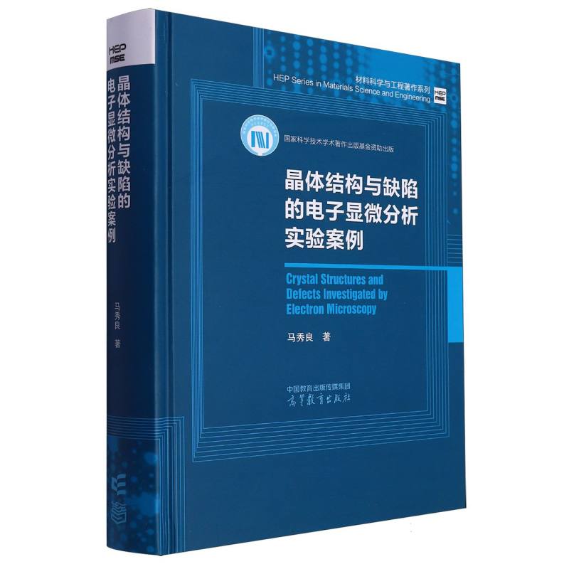 晶体结构与缺陷的电子显微分析实验案例