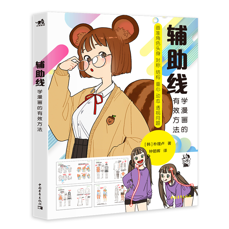 辅助线:学漫画的有效方法