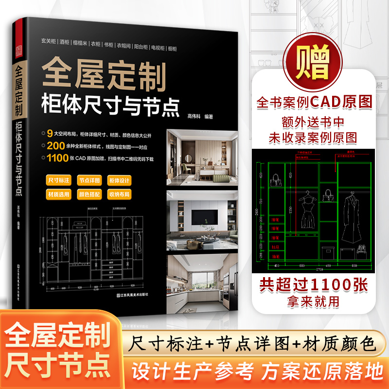 全屋定制  柜体尺寸与节点