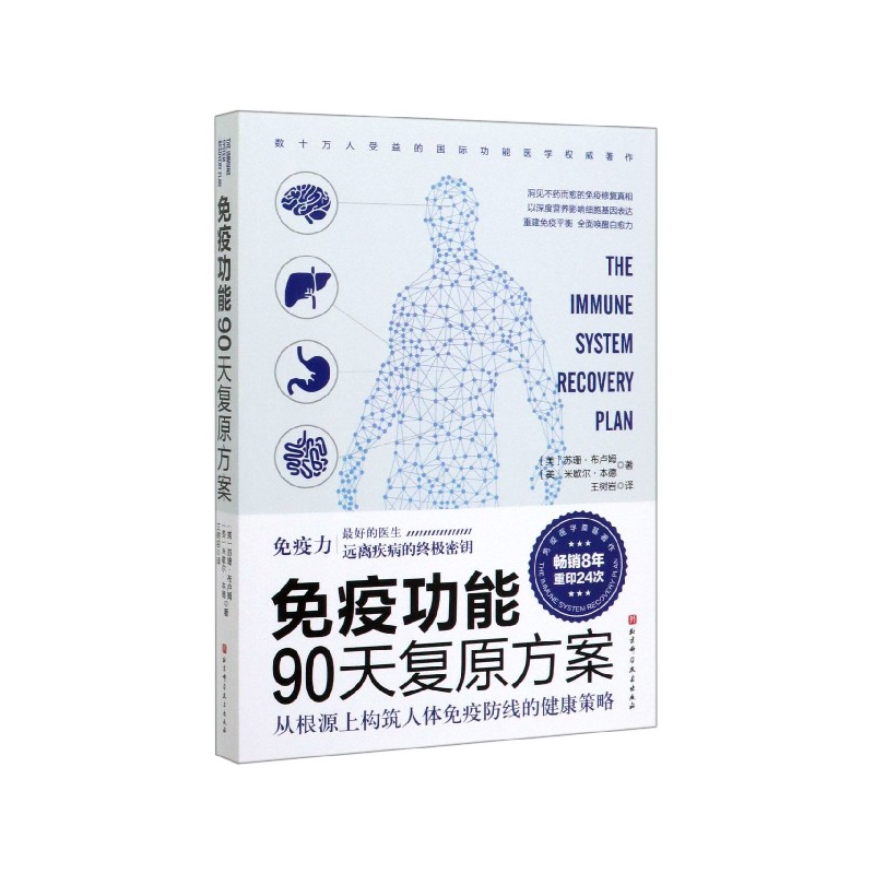 免疫功能90天复原方案...