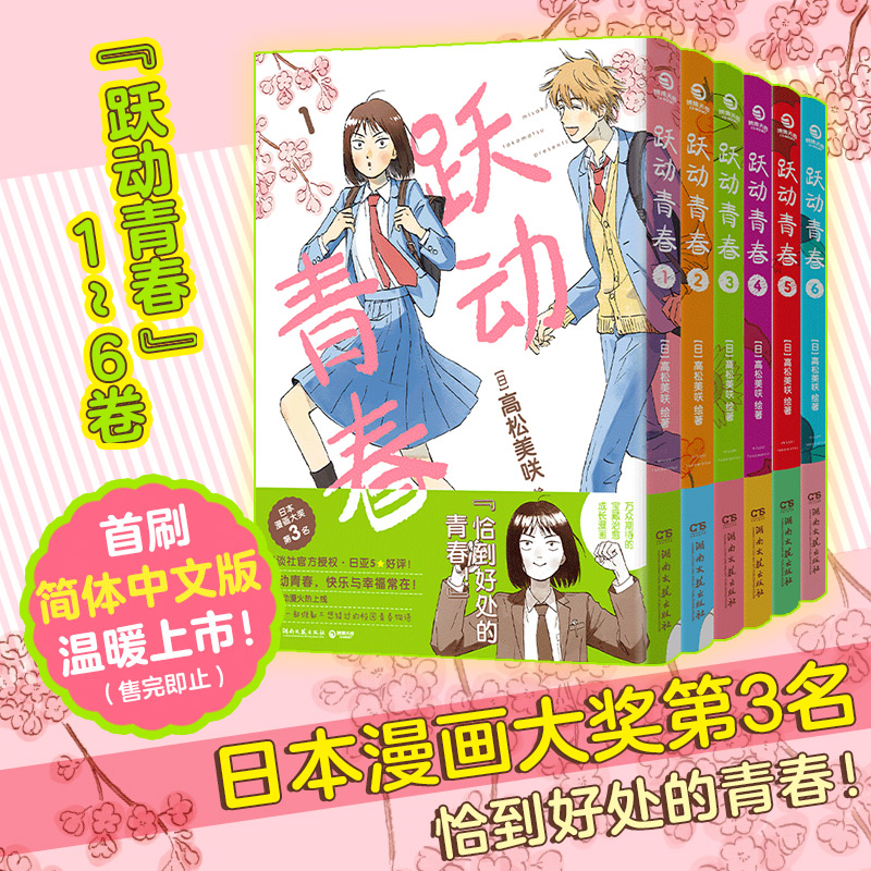 跃动青春（全6册）