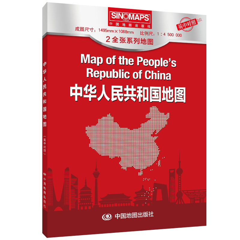 中华人民共和国地图（2全 英中对照） 2024版