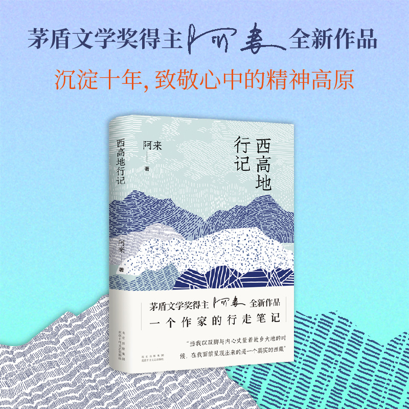 西高地行记