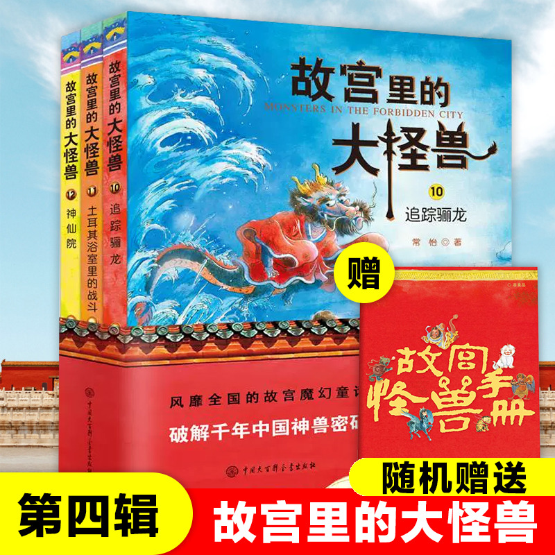 故宫里的大怪兽(10-12共3册)