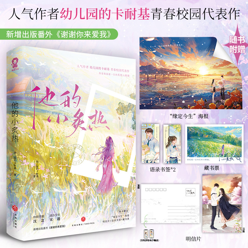他的小炙热 亲签版