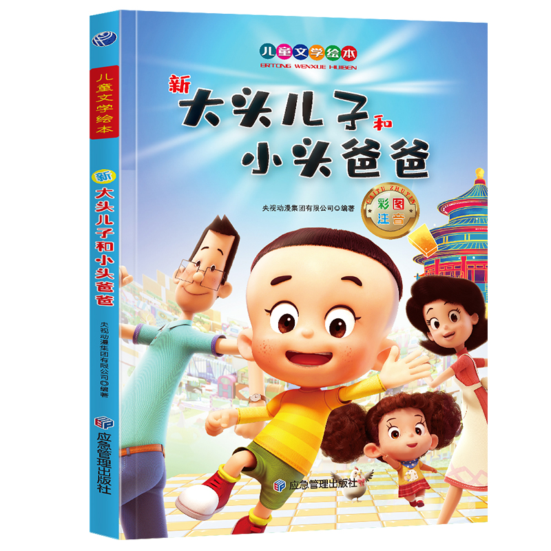 新大头儿子和小头爸爸