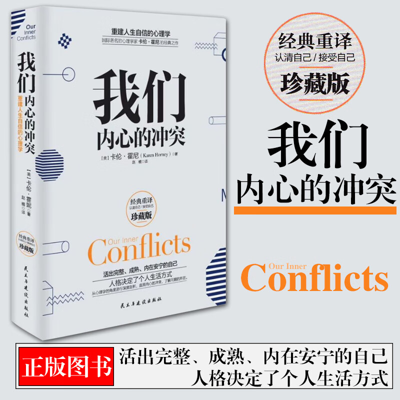 我们内心的冲突（精装）