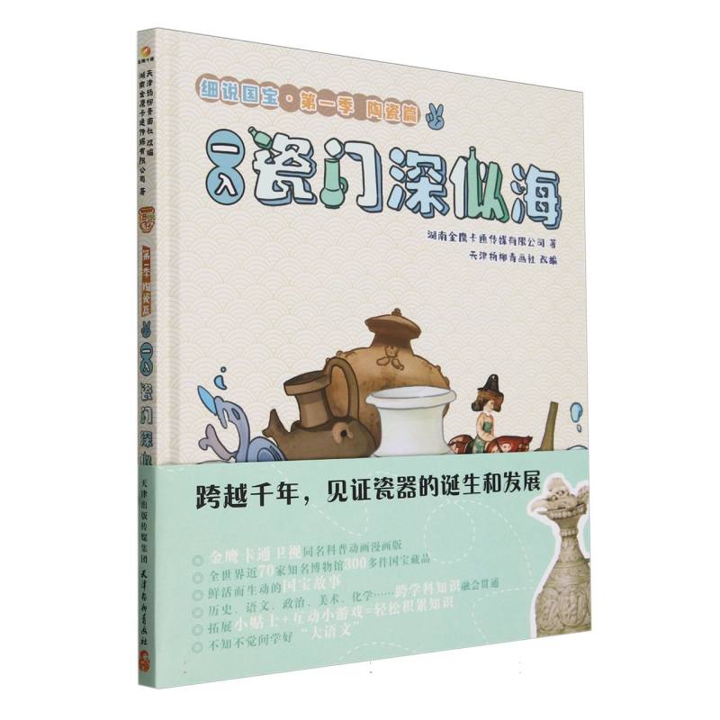 细说国宝 一入瓷门深似海
