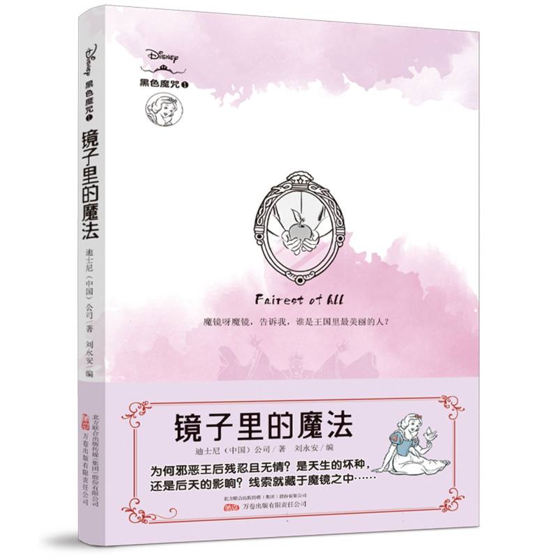 镜子里的魔法