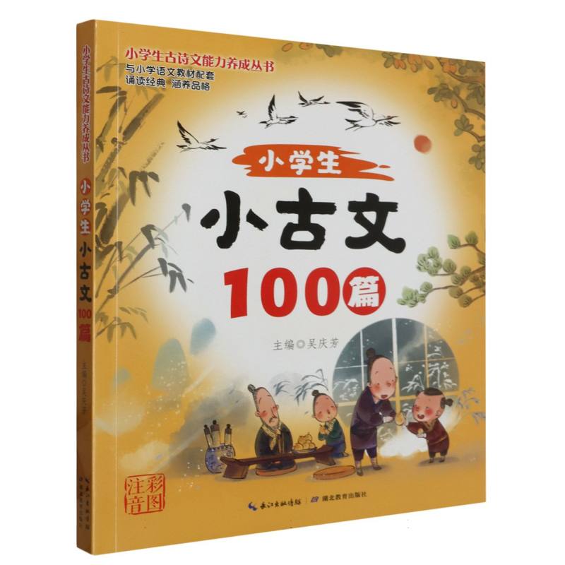 24春 小学生小古文100篇