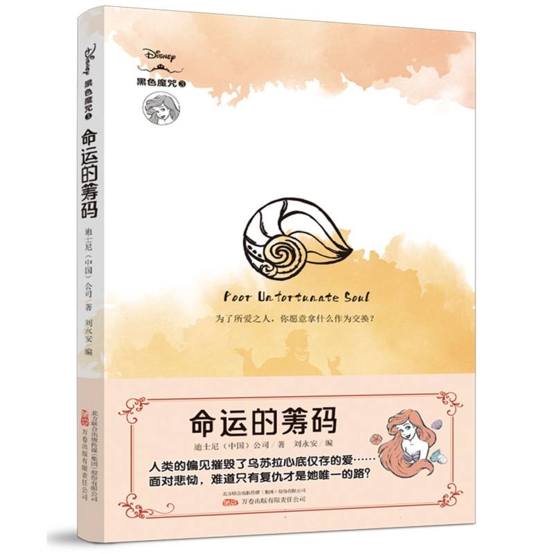 命运的筹码