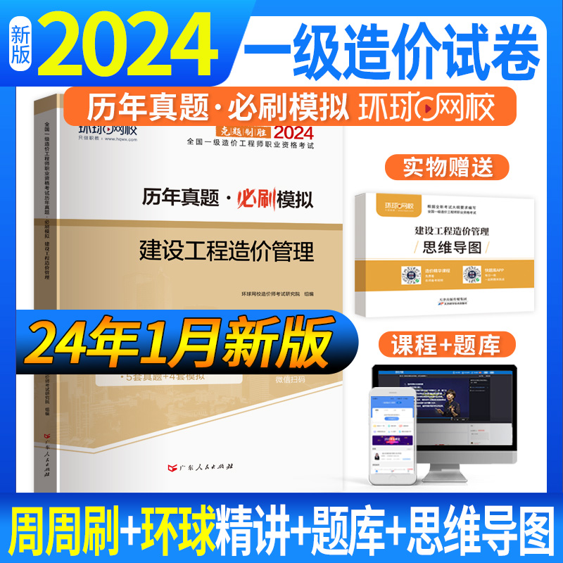 2024一级造价工程师试卷历年真题建设工程造价管理...