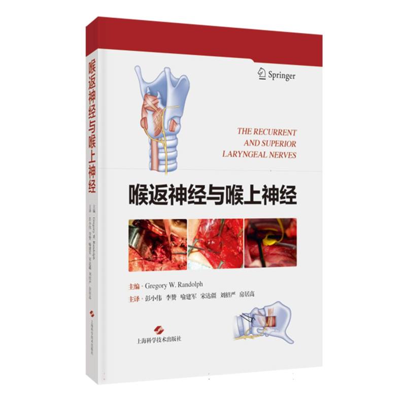 喉返神经与喉上神经