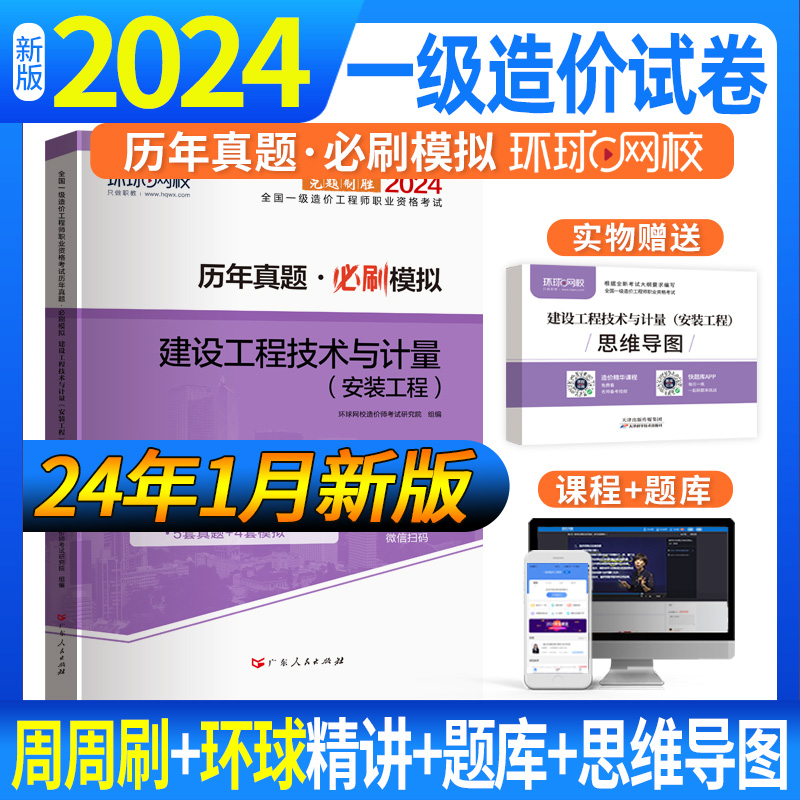 2024一级造价工程师试卷历年真题建设工程技术与计量（安装工程）...