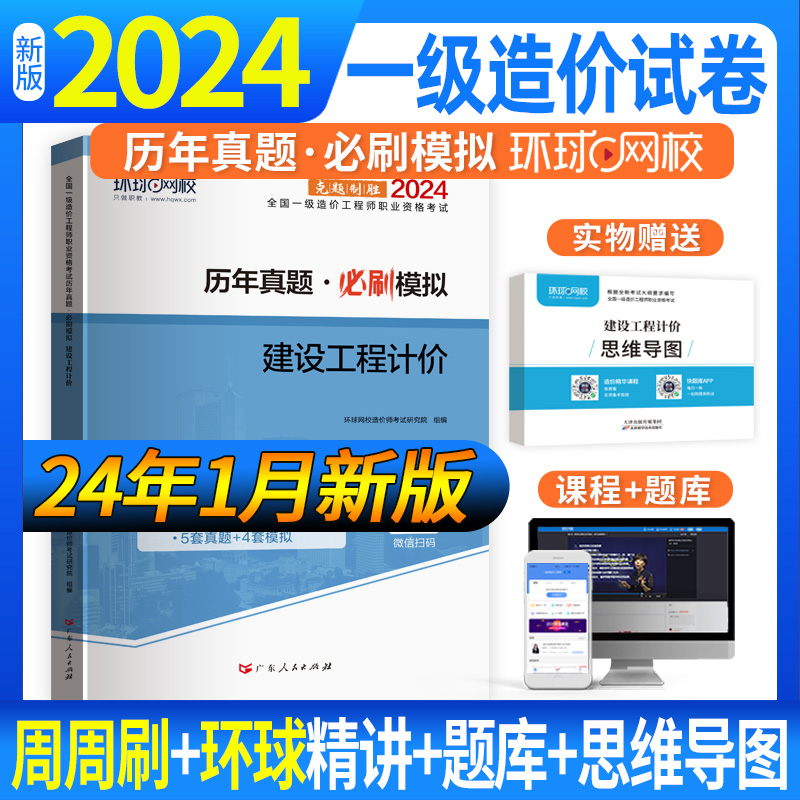 2024一级造价工程师试卷历年真题建设工程计价