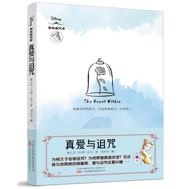 真爱与诅咒