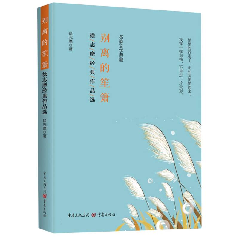 名家文学典藏 别离的笙箫