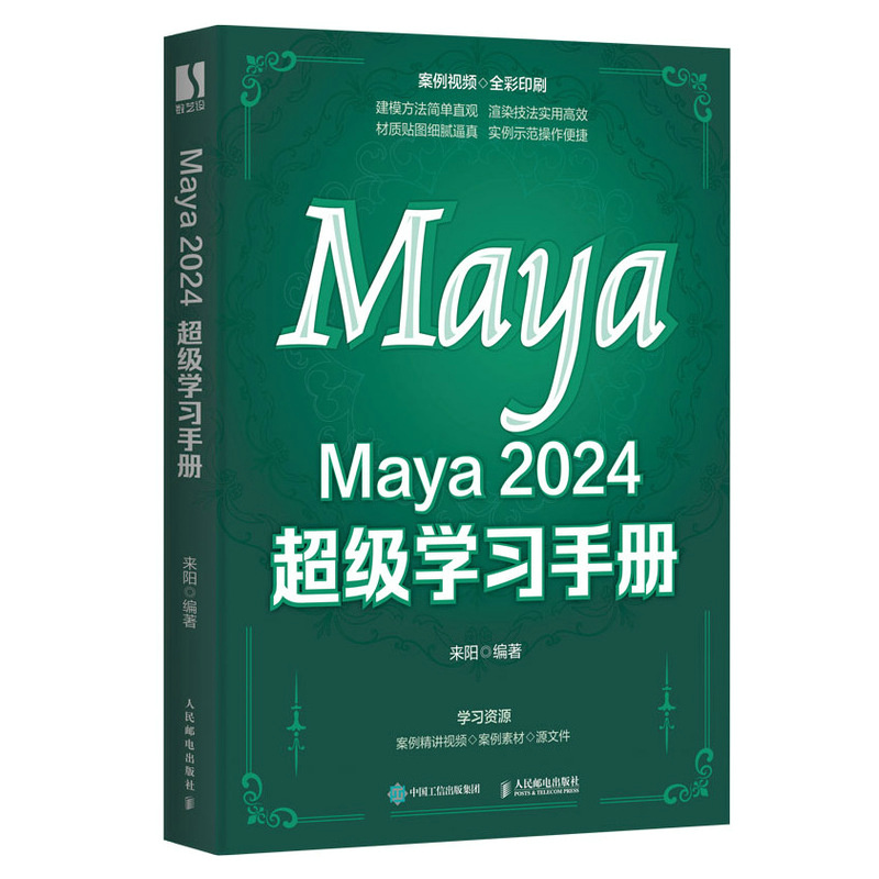 Maya 2024 超级学习手册...