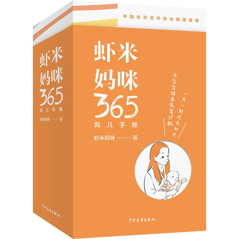 虾米妈咪365育儿手账