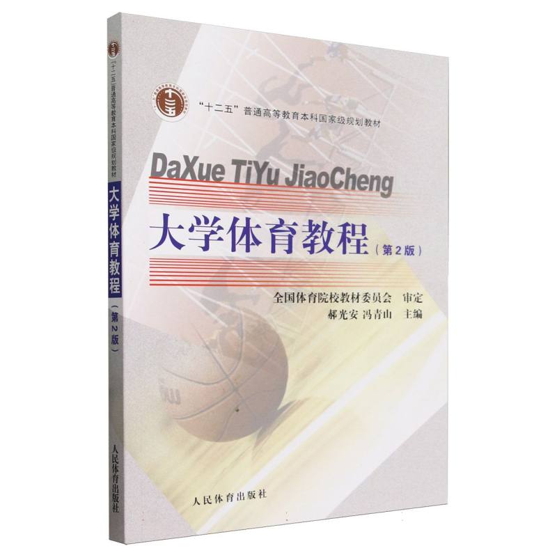 大学体育教程/第2版