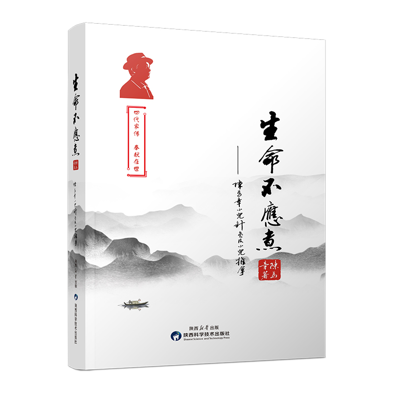 生命不应煮:陈为章小儿针灸及小儿推拿
