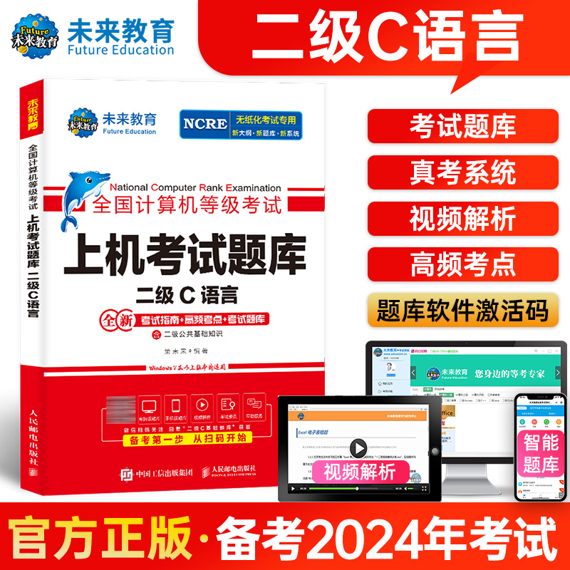 2024计算机上机考试题库 二级C语言