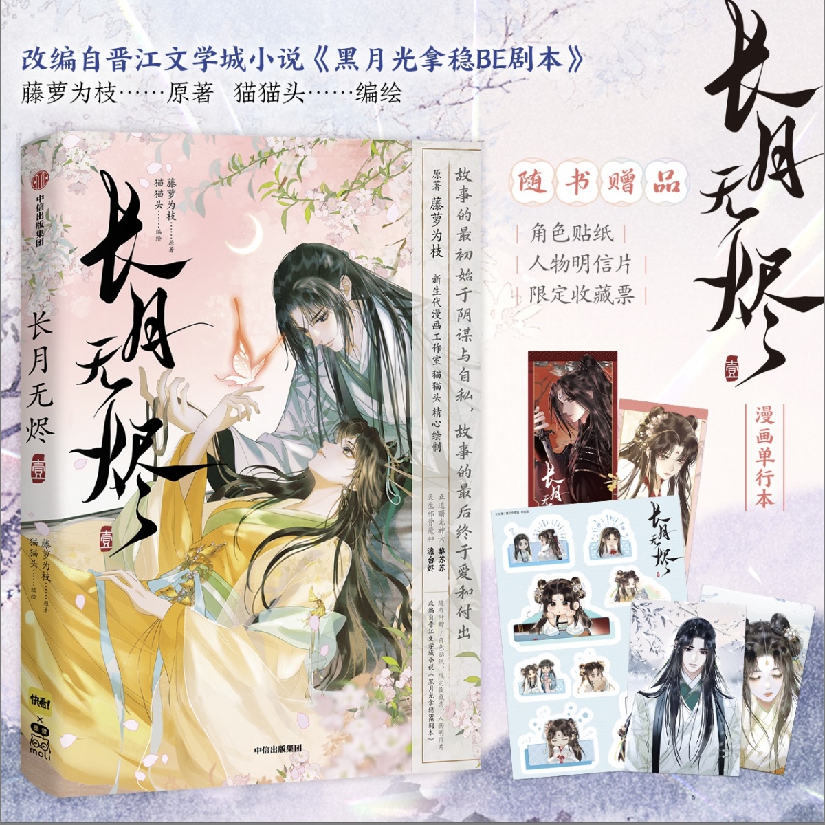 长月无烬·壹