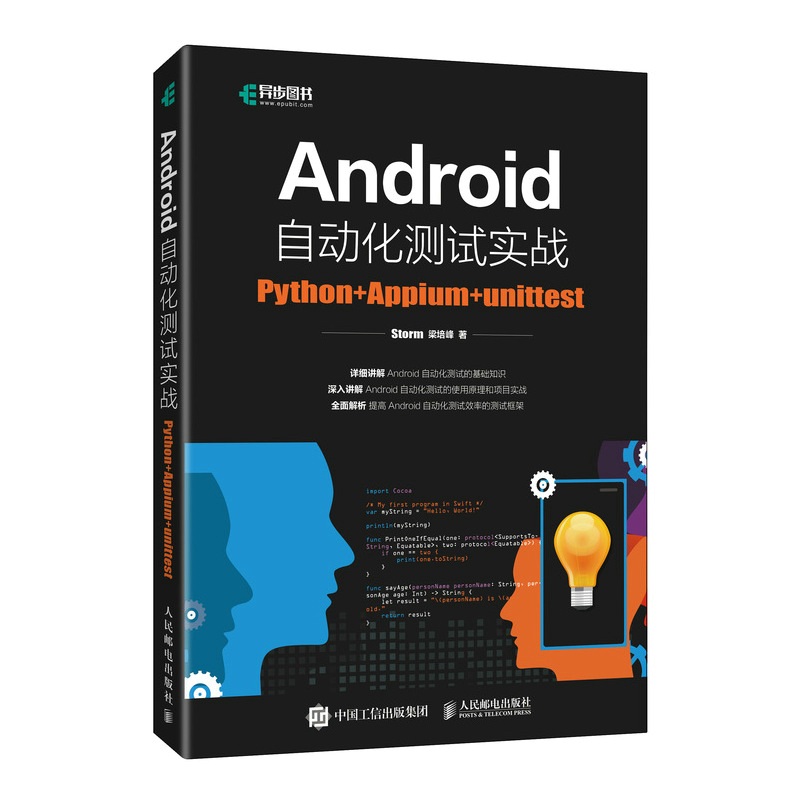 Android自动化测试实战：Python+Appium +unittest