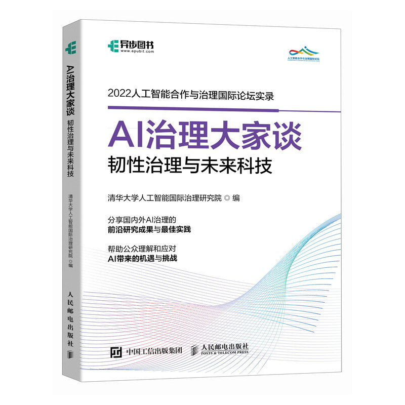 AI治理大家谈韧性治理与未来科技