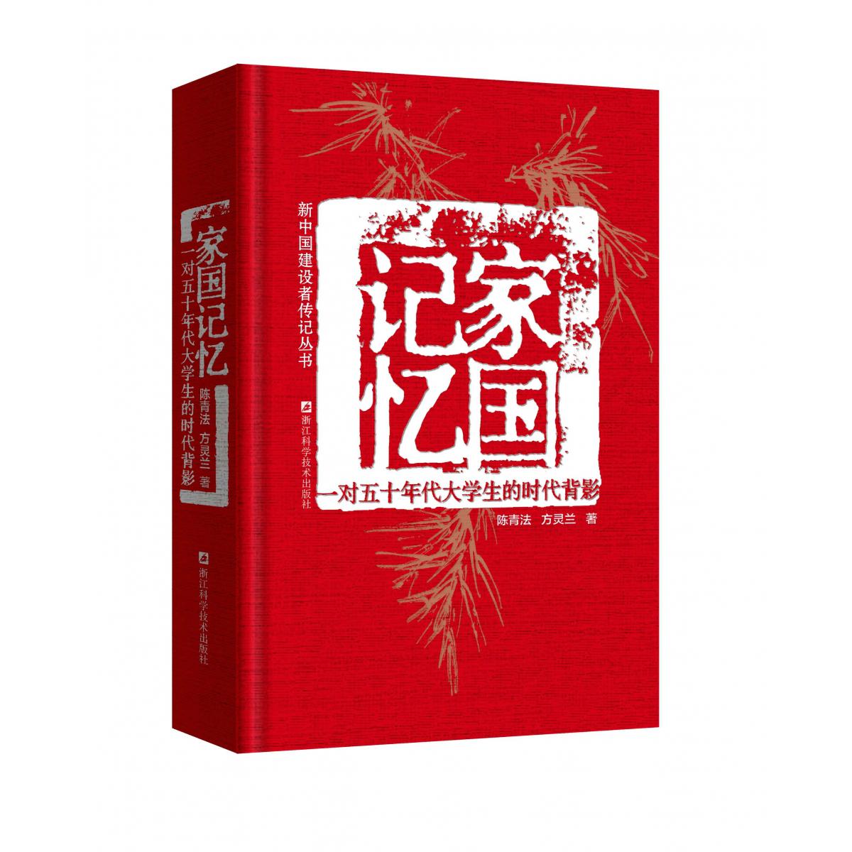 家国记忆:一对五十年代大学生的时代背影