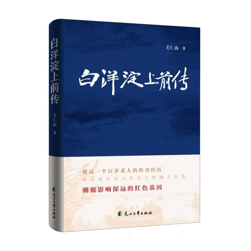 白洋淀前传